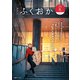 グラフふくおか 2024冬号（CLAP） [電子書籍]