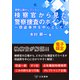検察官から見た警察捜査のポイント～窃盗事件を中心として～ ～警察公論セレクション～（立花書房） [電子書籍]