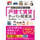 空き家は使える！ 戸建て賃貸テッパン投資法 2ndエディション（技術評論社） [電子書籍]
