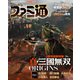 週刊ファミ通 【2025年1月23日号 No.1881】（KADOKAWA Game Linkage） [電子書籍]