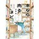 本なら売るほど 1（KADOKAWA） [電子書籍]
