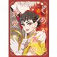 とある女優の最愛 1（KADOKAWA） [電子書籍]