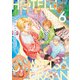 ホテル・メッツァペウラへようこそ 6巻（KADOKAWA） [電子書籍]
