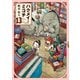 ハクメイとミコチ 13巻（KADOKAWA） [電子書籍]
