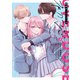 初恋オーバードーズ 2（KADOKAWA） [電子書籍]