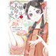 華は天命を診る （1） 莉国後宮女医伝（KADOKAWA） [電子書籍]