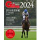 週刊Gallop（ギャロップ） 臨時増刊 JRA重賞年鑑 Gallop 2024（サンケイスポーツ） [電子書籍]