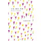 正直、親切、笑顔～僕が大切にしている125の言葉～（光文社） [電子書籍]