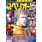 ビッグコミックスペリオール 2025年3号（2025年1月10日発売）（小学館） [電子書籍]