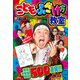 こどもふざけ方教室（小学館） [電子書籍]