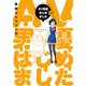 AV男優はじめました 10巻（新潮社） [電子書籍]