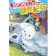 キャンピングカーで往く異世界徒然紀行2（アルファポリス） [電子書籍]