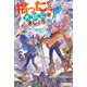 拾ったものは大切にしましょう ～子狼に気に入られた男の転移物語～3（アルファポリス） [電子書籍]
