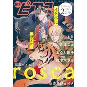 BOY'Sピアス 2025年2月号（ジュネット） [電子書籍]