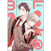 Look＠me（分冊版） 【第1話】（海王社） [電子書籍]