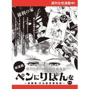 ペンにりぼんを～漫画家・井出智香恵物語～【単話版】1（主婦と生活社） [電子書籍]