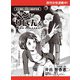 ペンにりぼんを～漫画家・井出智香恵物語～【単話版】11（主婦と生活社） [電子書籍]