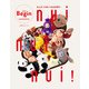 nui nui nui！ 大人だってぬいぐるみが好き！（世界文化社） [電子書籍]