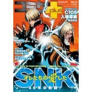コミケPlus Vol.22（マイナビ出版） [電子書籍]