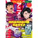 別冊少年チャンピオン2025年2月号（秋田書店） [電子書籍]