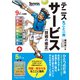 テニス丸ごと一冊サービス 技術の修正（ベースボールマガジン） [電子書籍]