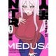 人妻メデュサさんとのNTR生活 （1）（竹書房） [電子書籍]