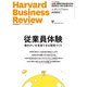DIAMONDハーバード・ビジネス・レビュー 25年2月号 特集「従業員体験 働きがいを実感できる環境づくり」（ダイヤモンド社） [電子書籍]