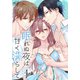 眠れぬ夜は甘く濡らして（4）（白泉社） [電子書籍]