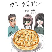 ガーディアン 第6章 4話（ナンバーナイン） [電子書籍]