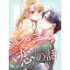 コンビニではじまる恋の話 vol.3（ナンバーナイン） [電子書籍]