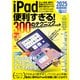iPad便利すぎる！ 300のテクニック（iPadOS 18対応・超ボリュームの最新版！）（スタンダーズ） [電子書籍]