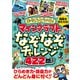 おもしろヒラメキ！ マインクラフト なぞなぞチャレンジ 422問！！ ～ひとりでも、みんなとでも楽しい！ あそびながらひらめき力・集中力・語彙力が どんどん身に付く！（スタンダーズ） [電子書籍]