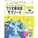ＮＨＫラジオ英会話サブノート 1日1文！集中トレーニング 2025年2月号（NHK出版） [電子書籍]