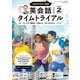 ＮＨＫラジオ 英会話タイムトライアル 2025年2月号（NHK出版） [電子書籍]
