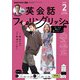 ＮＨＫテレビ 英会話フィーリングリッシュ 2025年2月号（NHK出版） [電子書籍]