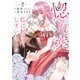 惚れ薬イベントが私に起きてしまいました 2（KADOKAWA） [電子書籍]