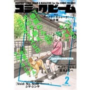 【電子版】月刊コミックビーム 2025年2月号（KADOKAWA） [電子書籍]