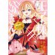 王子様などいりません！ 1 ～脇役の金持ち悪女に転生していたので、今世では贅沢三昧に過ごします～（KADOKAWA） [電子書籍]