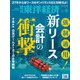 週刊東洋経済 2025/1/18号（東洋経済新報社） [電子書籍]
