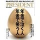 PRESIDENT 2025年1月31日号（プレジデント社） [電子書籍]