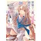 世界で一番「可愛い」雨宮さん、二番目は俺。 3（マイクロマガジン社） [電子書籍]
