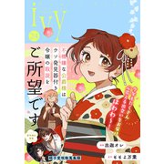 コミックライドアイビー vol.24（マイクロマガジン社） [電子書籍]
