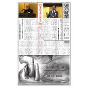 週刊粧業 第3420号（週刊粧業） [電子書籍]