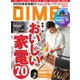 DIME 2025年3.5月号（小学館） [電子書籍]