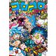コロコロコミック 2025年2月号（2025年1月15日発売）（小学館） [電子書籍]