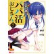 異世界パパ活おじさん（コミック） ： 7（双葉社） [電子書籍]