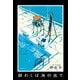 願わくば海の底で（東京創元社） [電子書籍]