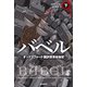 バベル オックスフォード翻訳家革命秘史 下（東京創元社） [電子書籍]