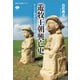 遊牧王朝興亡史 モンゴル高原の5000年（講談社） [電子書籍]