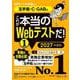 これが本当のWebテストだ！（1） 2027年度版 【玉手箱・C-GAB編】（講談社） [電子書籍]